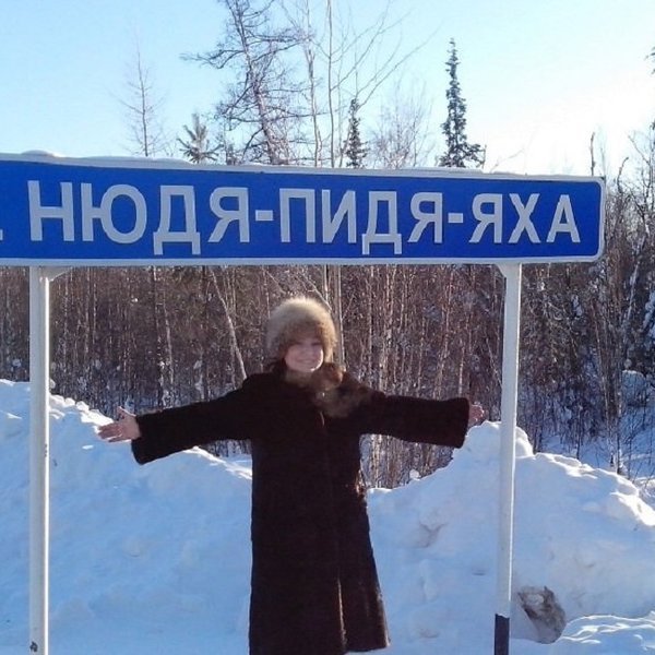 Пидь. Река Нюдя пидя Яха. Салямлекабтамбада-Яха. Река Нюдя пидя Яха где находится. Река под ноябрьском Нюдя-пидя-Яха.